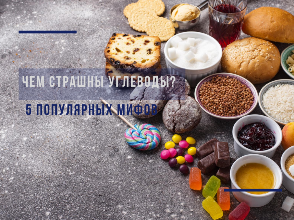 Why are carbohydrates terrible? 5 popular myths