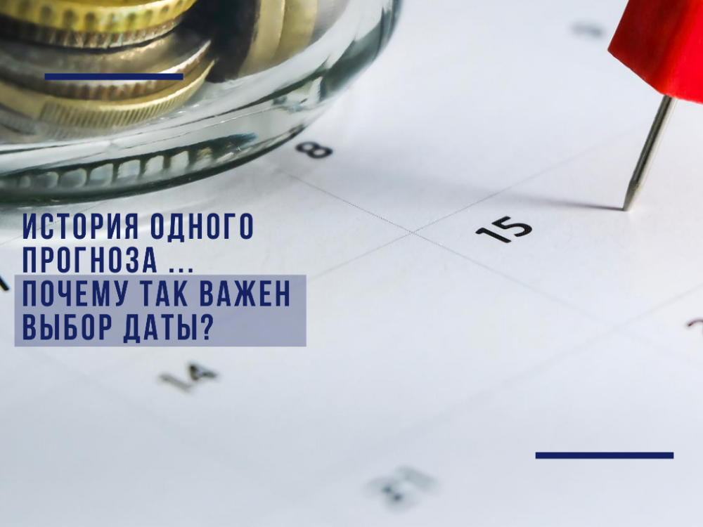 The story of one prediction ... why is date selection so important?