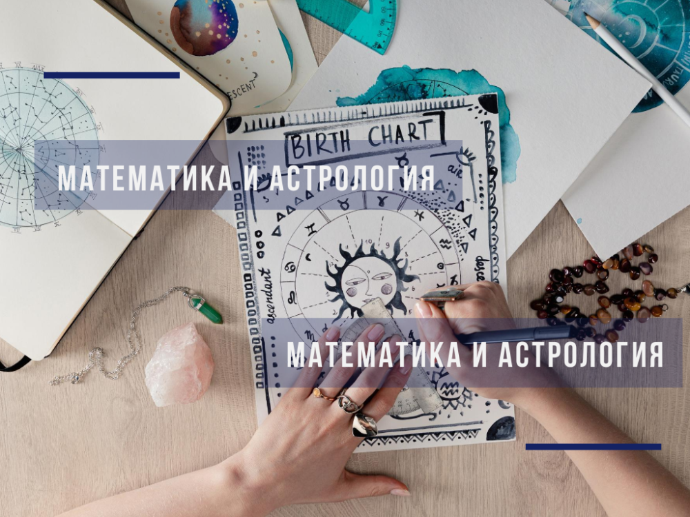 Mathematics and its connection with astrology