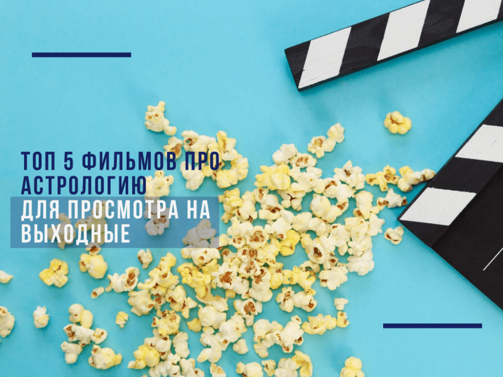 TOP-5 Astrology Movies to Watch on the Weekend
