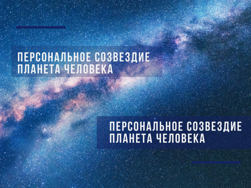 Personal constellation and facts about the constellation of the signs of the Zodiac Personal constellation and facts about the constellation of the signs of the Zodiac